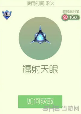 球球大作战：孢子镭射天眼获得指南