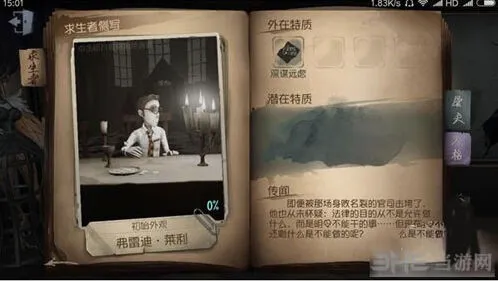 第五人格角色