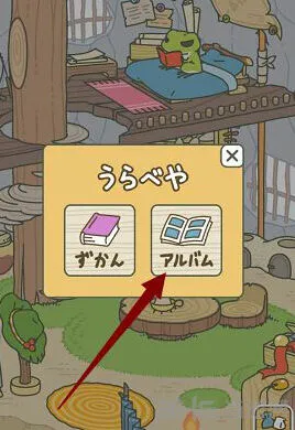 旅行青蛙怎么查看