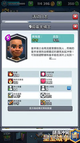 皇室战争蛮羊骑士对战技巧分享