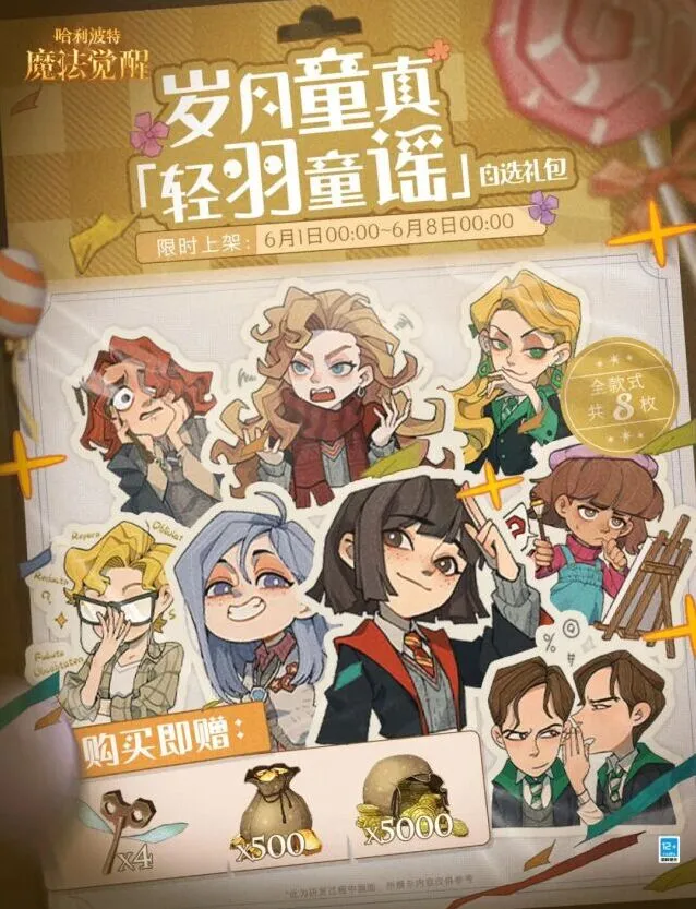 哈利波特魔法觉醒岁月童真完整攻略