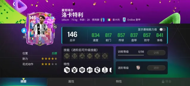 FC足球世界斑马军团后场组合强度分析