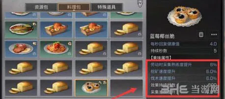 明日之后蓝莓椰丝脆怎么做配方教学