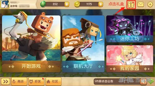 迷你世界爱心值获得技巧攻略