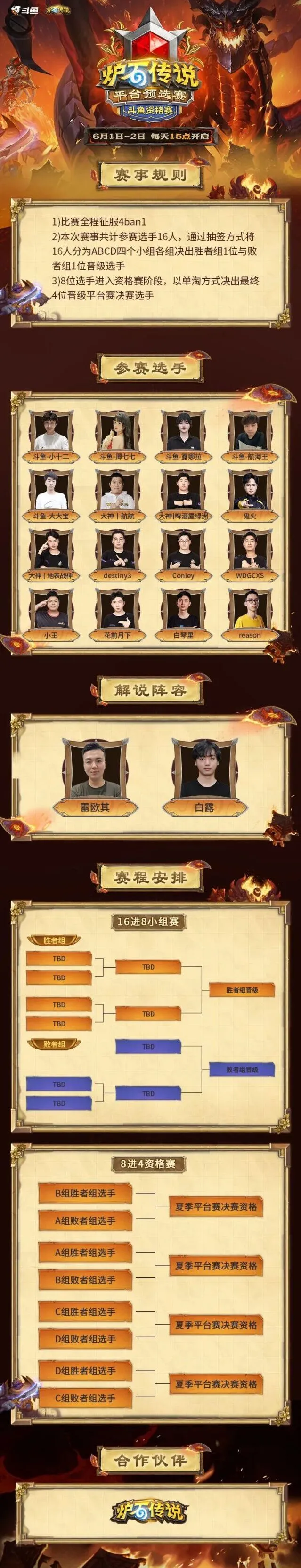 炉石传说资格赛
