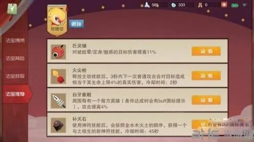 闹闹天宫孙悟空法宝搭配指南