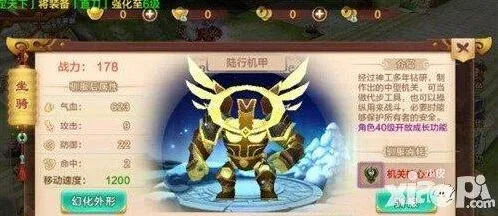 热血江湖新机甲坐骑属性详情解析