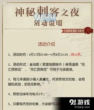 《奇迹暖暖》刺客之夜活动指南