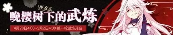 崩坏3巫女