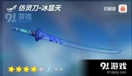 崩坏3仿灵刀冰昙天