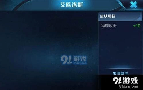 王者荣耀后羿艾欧洛斯皮肤获取详解