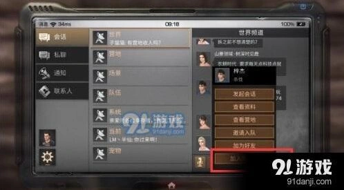 明日之后聊天屏蔽技巧分享