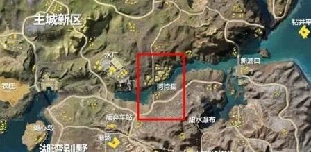 荒野行动河湾集地图打法全解
