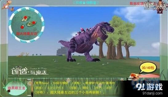 创造与魔法黑暗霸王龙捕捉位置坐标分享