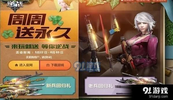 逆战周周送永久礼包领取 2018完整攻略