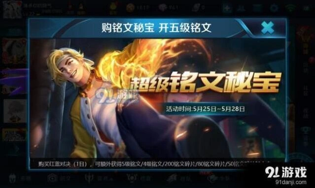 王者荣耀铭文秘宝抽卡体验分享