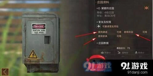 明日之后庄园室友功能指南