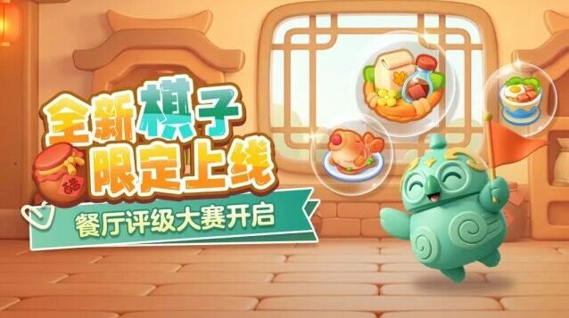 开心消消乐美味合合新棋子怎么用？升级玩法全指南