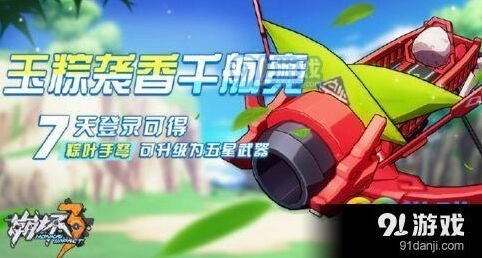 崩坏3青玉箬叶获得方法 粽叶手弩升星材料攻略