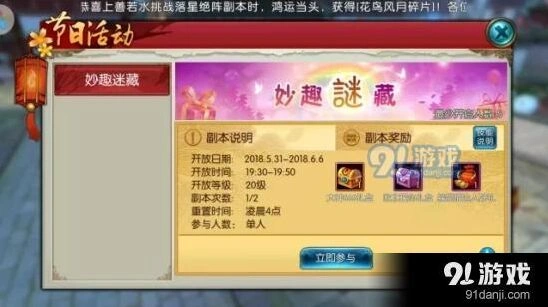 诛仙妙趣迷藏活动玩法详解 新手必看