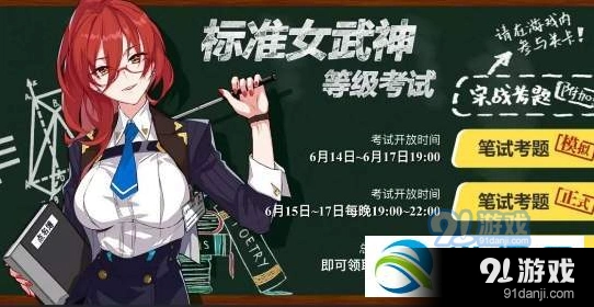 崩坏3标准女武神等级考试答案一览