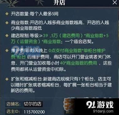 逆水寒开店条件要求 店铺最多开几家