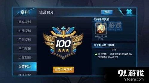 王者荣耀信誉积分上限被扣怎么办
