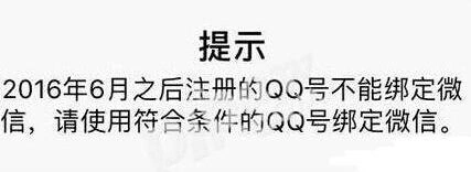 王者荣耀QQ实名占用处理技巧分享