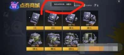 和平精英充值失败怎么解决 苹果用户必看教程