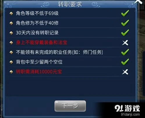 倩女幽魂转职功能怎么用