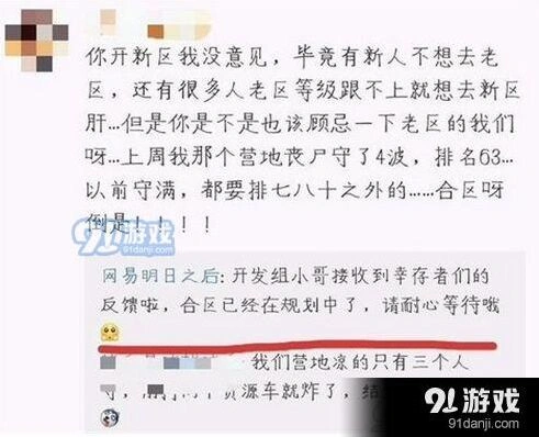 《明日之后》合区指南