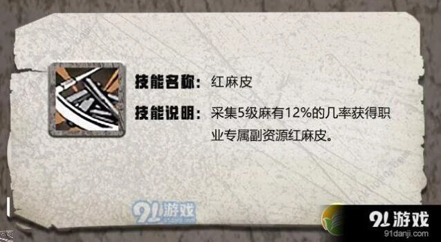 明日之后红麻皮天赋技能加点推荐