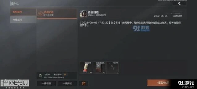 暗区突围撤离后物资分配技巧