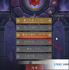 《英雄没有闪》暗能装备词条洗练分享