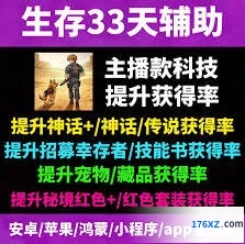 生存33天宠物获取方法分享