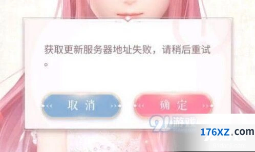 闪耀暖暖获取更新服务器地址失败技巧分享