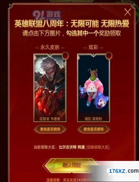 lol8周年战斗之夜皮肤宝箱领取技巧