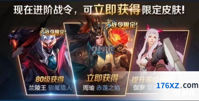 王者荣耀S17赛季战令皮肤奖励内容