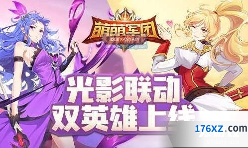 萌萌军团开学季版本指南