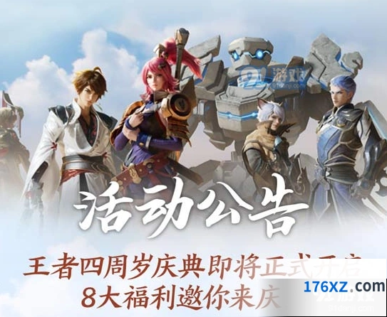 王者荣耀2019周年庆活动福利一览