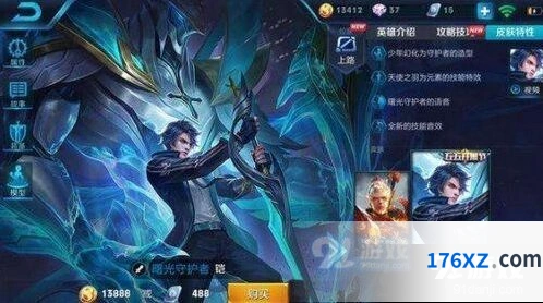 王者荣耀2020五五开黑节皮肤分析