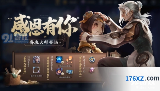 王者荣耀11.28感恩节福利 登录充值活动一览