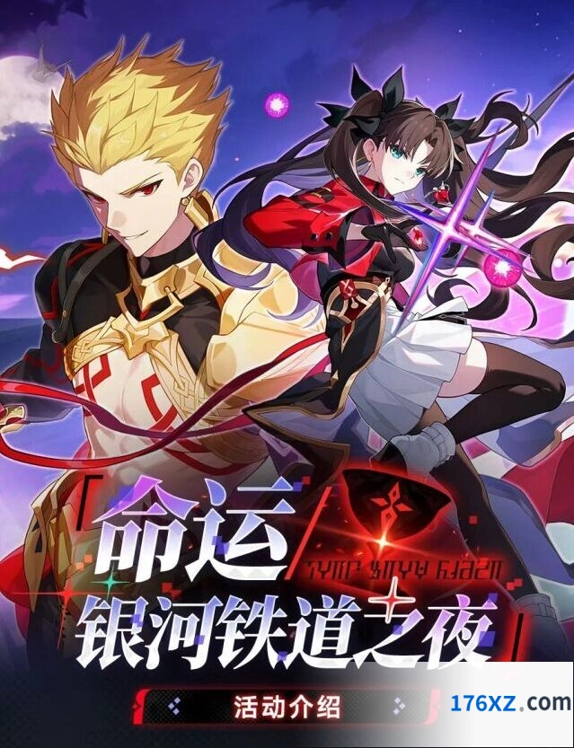 崩坏星穹铁道「命运/银河铁道之夜」攻略大全