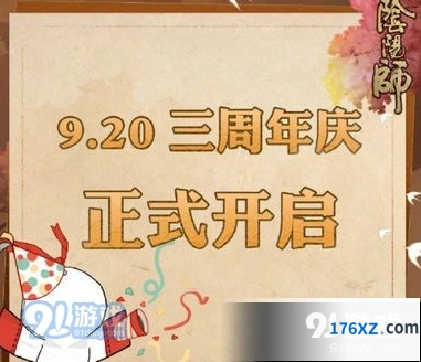 阴阳师三周年庆福利一览 登录送SP或SSR