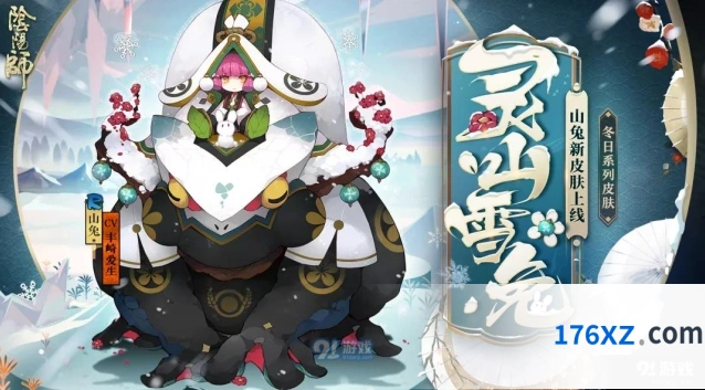 阴阳师山兔新皮肤 阴阳师灵山雪兔皮肤上架