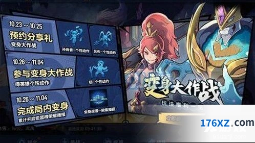 王者荣耀变身大作战预约流程步骤