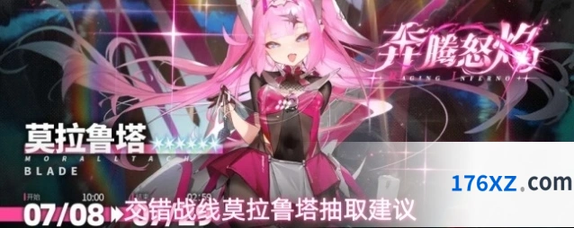 交错战线莫拉鲁塔抽取建议