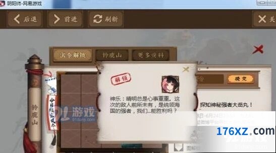 《阴阳师》大岳丸密令线索教程