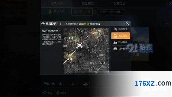 和平精英战术风格选择全攻略