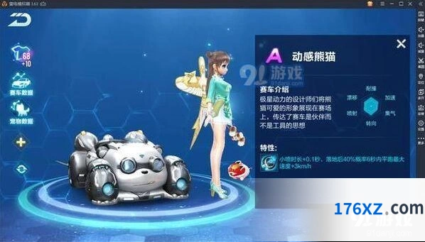 QQ飞车动感熊猫免费A车获得方法